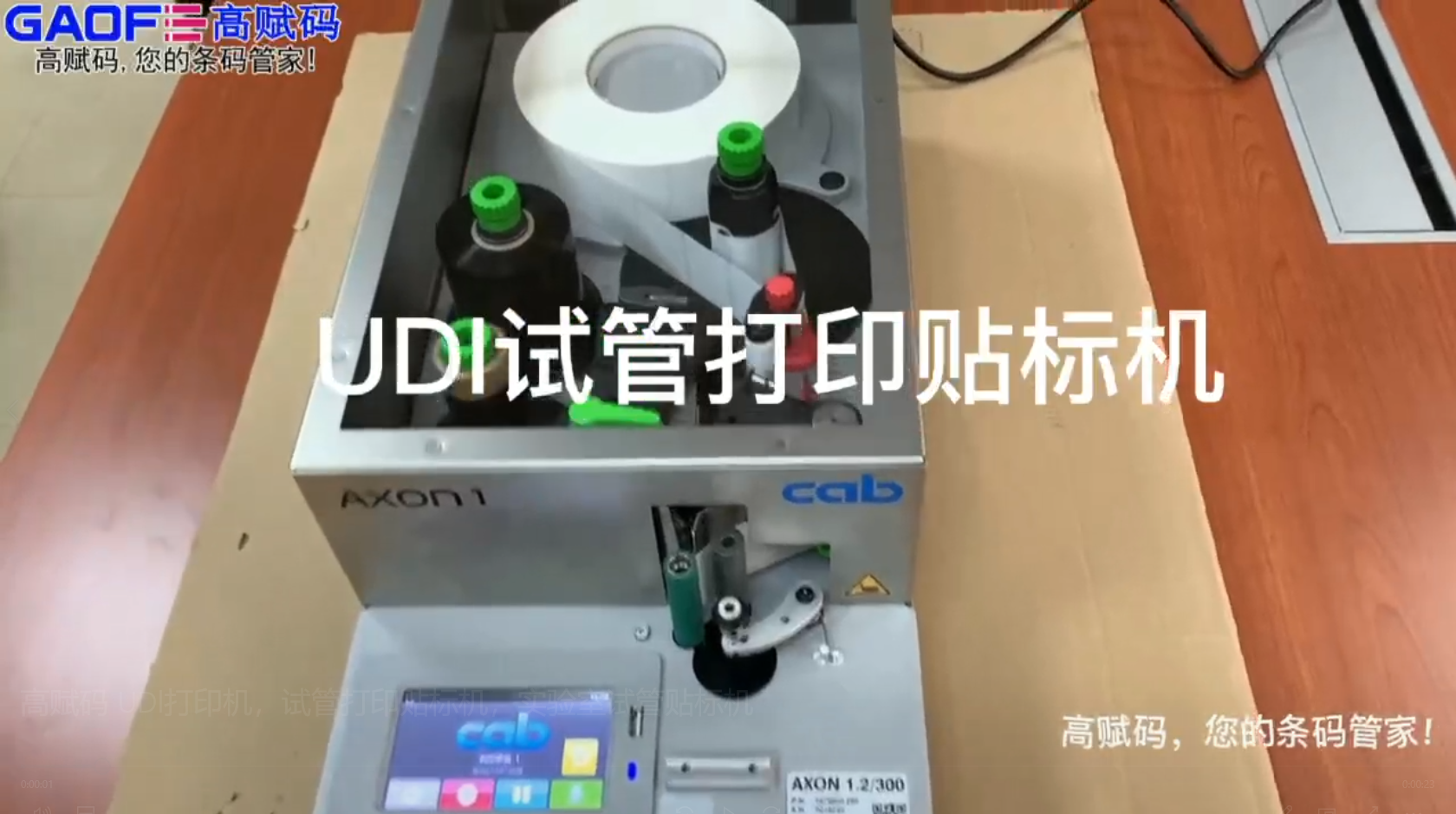 高賦碼 UDl打印機(jī)，試管打印貼標(biāo)機(jī)，實(shí)驗(yàn)室試管貼標(biāo)機(jī)
