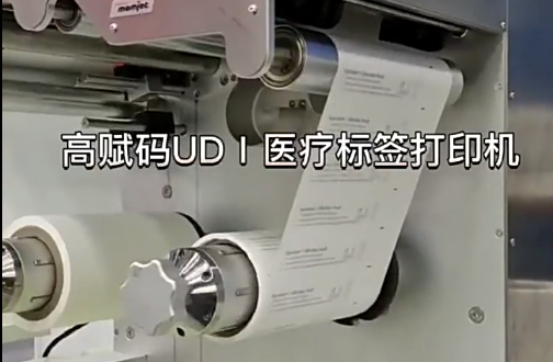 UDⅠ醫(yī)療標(biāo)簽，醫(yī)療包裝袋，醫(yī)療耗材，醫(yī)用透析紙印刷，醫(yī)用包裝袋打印機(jī)