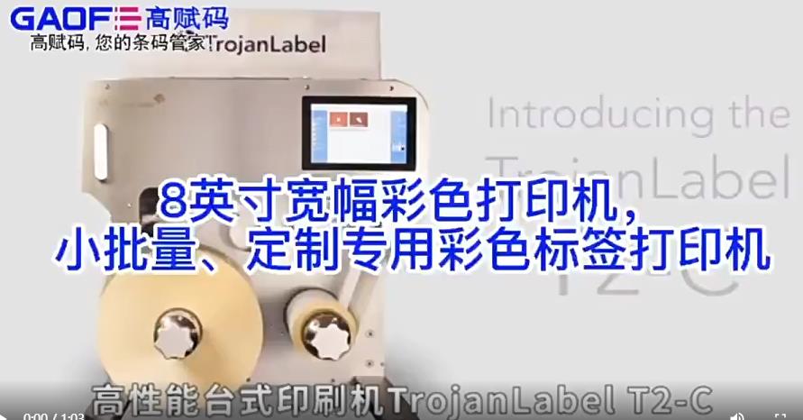 高賦碼8英寸寬幅彩色打印機(jī)，小批量、定制專用彩色標(biāo)簽打印機(jī)