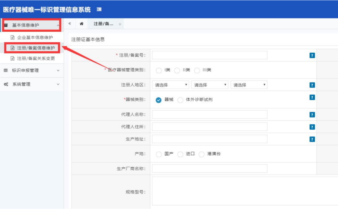 辦理注冊證需要UDI-DI，UDI申報又需要注冊證該如何解決