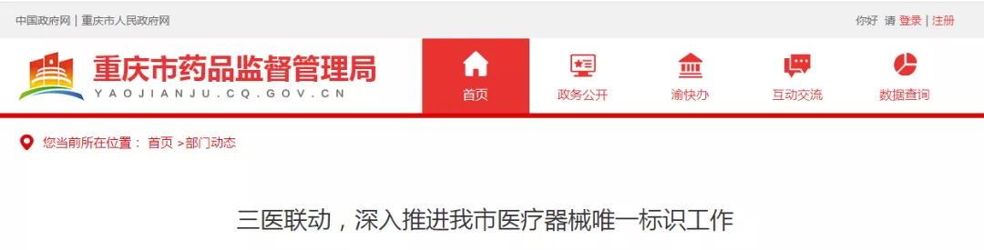 聚焦UDI！重慶UDI合規(guī)公益培訓(xùn)圓滿成功！