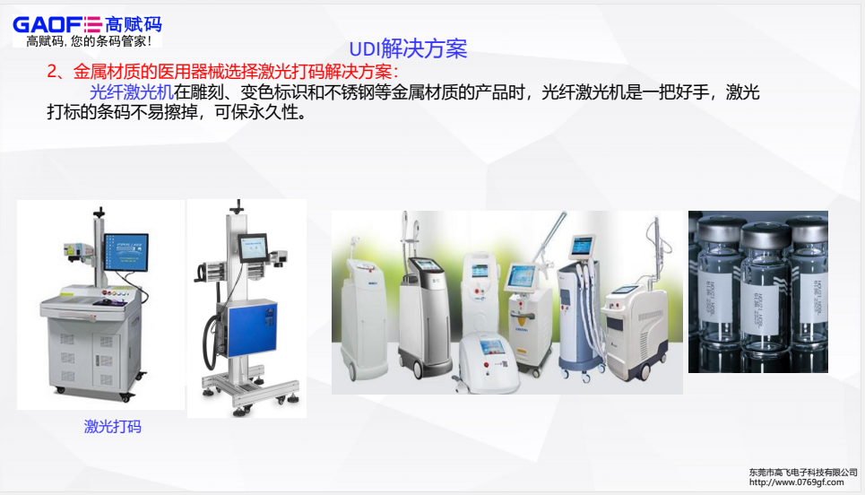 UDI條碼無法識別解析哪些原因造成的？