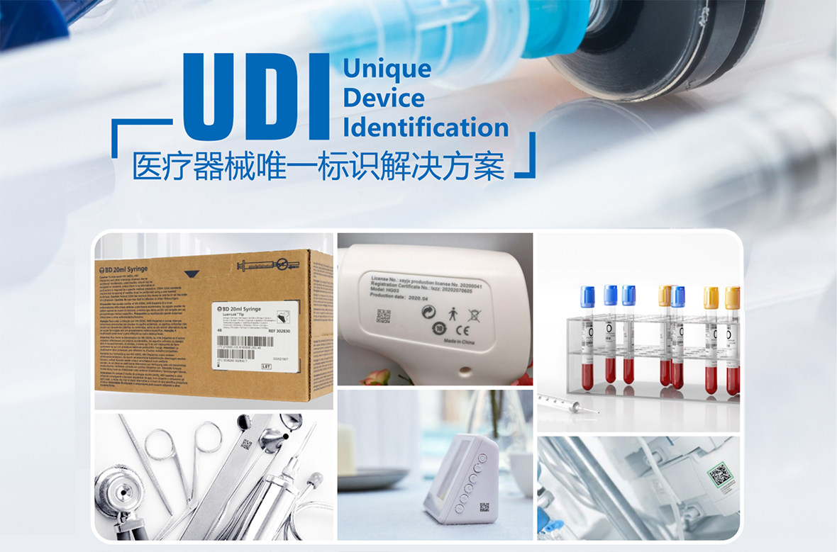 美國FDA唯一醫(yī)療器械標(biāo)識碼申請流程