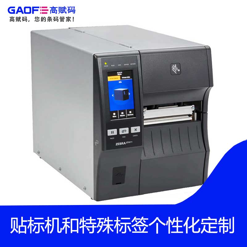 高賦碼淺析斑馬打印機和TSC打印機區(qū)別？