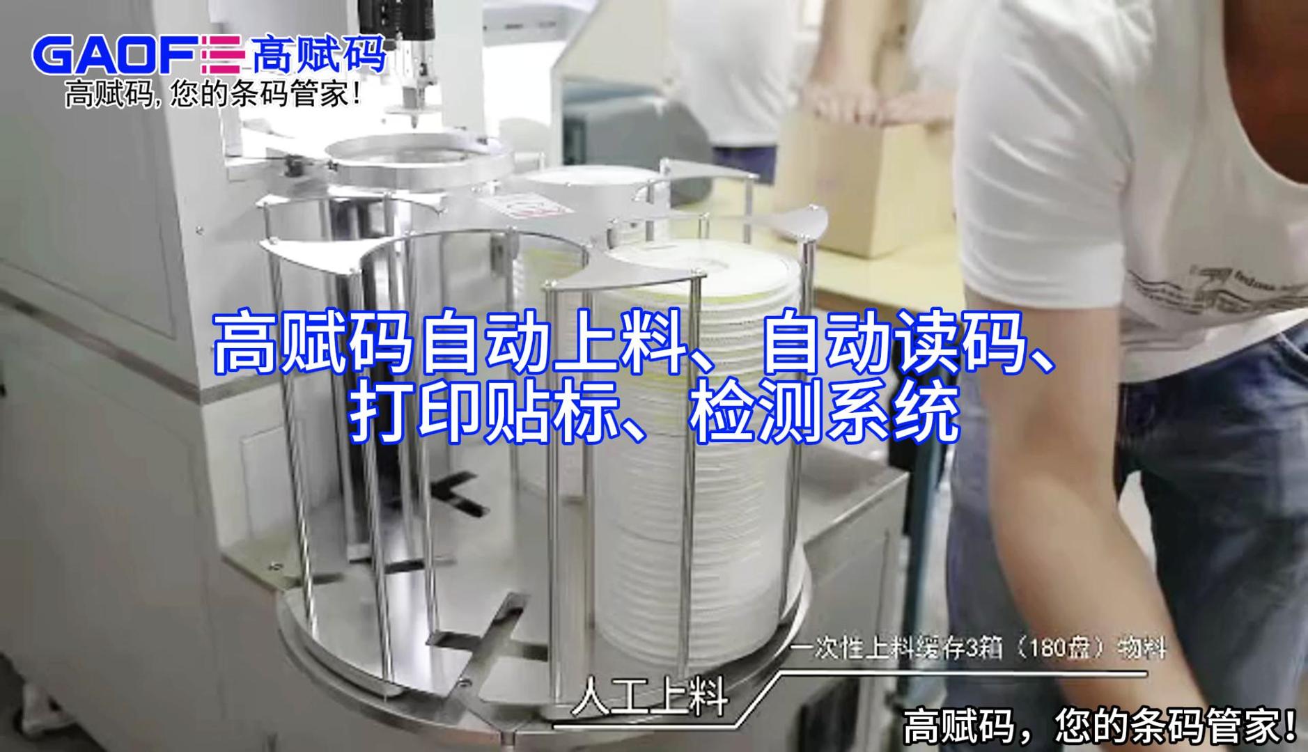 高賦碼自動上料、自動讀碼、打印貼標、檢測系統(tǒng)
