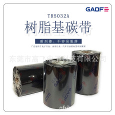 廠家供應(yīng)條碼打印機(jī)碳帶 樹(shù)脂基碳帶TR5032A 熱轉(zhuǎn)印色帶-高賦碼