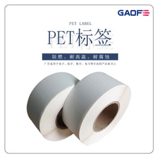 防靜電PET標簽 PET不干膠標簽印刷 電子行業(yè)專用標簽-高賦碼