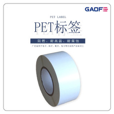 廠家定做各類不干膠標簽 打印標簽 打印二維碼 電子PET標簽紙-高賦碼