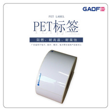 阻燃條碼PET標簽 條碼防水標貼紙 印刷耐高溫標簽 條碼防水標簽紙-高賦碼