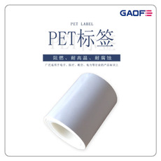 廠家定制可移PET標簽紙 PCB板防水標簽紙 商品條形碼防水標簽-高賦碼
