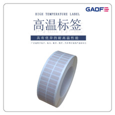 廠(chǎng)家生產(chǎn)印刷耐高溫貼紙 商品條形碼防靜電標(biāo)簽 PCB板防水標(biāo)簽-高賦碼
