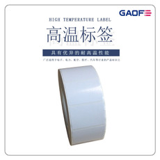 廠(chǎng)家專(zhuān)業(yè)生產(chǎn)阻燃耐高溫貼紙 PCB板不干膠標(biāo)簽 條形碼可移標(biāo)簽-高賦碼