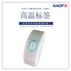 耐高溫標(biāo)簽紙 耐300度高溫過(guò)錫爐波峰焊無(wú)壓力 廠(chǎng)家直銷(xiāo)接受訂制