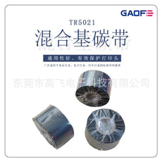 增強混合基110*300 空白不干膠標簽打印專用色帶 打印清晰抗刮好-高賦碼