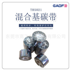 廠(chǎng)家直銷(xiāo)混合基碳帶80mm*300m 卷裝標(biāo)簽條碼機(jī)打印機(jī)專(zhuān)用色帶-高賦碼