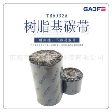 樹(shù)脂基碳帶 消銀龍PET高溫標(biāo)簽專用碳帶 超強(qiáng)耐刮 耐高溫碳帶-高賦碼