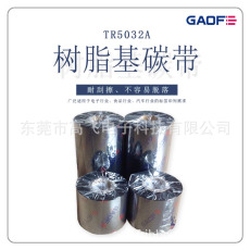 廠家直銷(xiāo) 樹(shù)脂基碳帶40~110mmx300m覆膜標(biāo)簽服裝吊牌打印清晰-高賦碼
