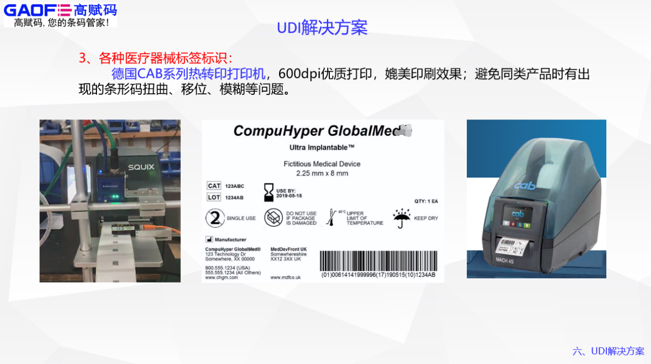 醫(yī)療器械UDI的打碼設備到底該怎么選？