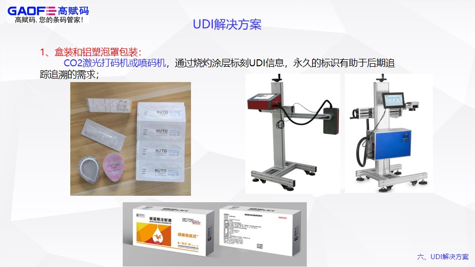高賦碼UDI光纖激光打標機怎么樣？